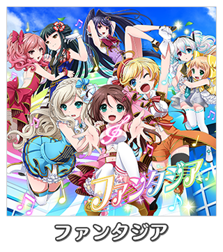 ファンタジア